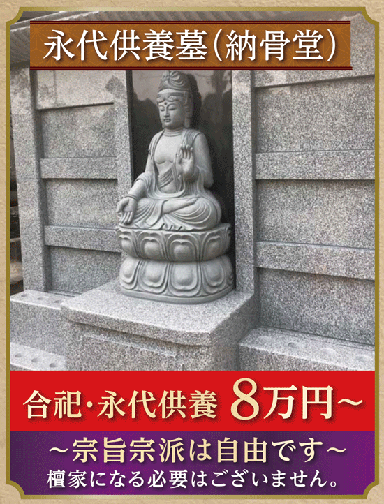 光明院の永代供養墓について 画像